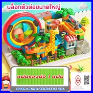 ของเล่นตัวต่อ FEELO ตัวต่อรางลูกแก้ว ตัวต่อขนาดใหญ่ ของเด็กเล่น ของเล่นเสริมพัฒนาการ Marble run