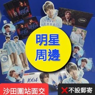 $5@ 🌈買10送一
姜濤 呂爵安 盧瀚霆 張繼聰 蘇皓兒 Tyson Yoshi Keung To Edan Lui Anson Lo Chloe So Alina Lee AL KT MIRROR