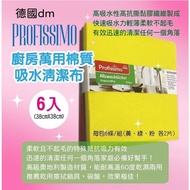 Germany dm Profissimo Allzweckt ücher Microfiber Cotton Absorbent Scouring Pad Magic Rag