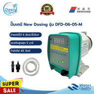 ปั๊มเคมี ปั๊มฟีด ดูด-จ่าย สารเคมี Dosing Pump NEWDOSE 6 ลิตร/ชั่วโมง DFD-06-05-M EZ-B20VC-V1 ปั๊มจ่า