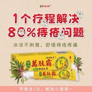 Wan Fu Shuang Cream 万肤霜【100% 正品】