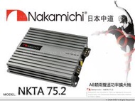 音仕達汽車音響 Nakamichi 日本中道 NKTA 75.2 兩聲道擴大機 AB類 2聲道 擴大機 900W  . 