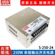 หมายถึงดี S-250-24 ไต้หวัน MW แหล่งจ่ายไฟสลับ ระบบควบคุมไฟฟ้าอุตสาหกรรม DC Stabilizer 240W24V10A