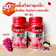 ญี่ปุ่น UHA Jelly Gummy IRON (30 วัน) กัมมี่วิตามินเสริมธาตุเหล็ก เยลลี่ เจลลี่ #วิตามินสำหรับเด็ก  #อาหารเสริมเด็ก  #บำรุงสมอง  #อาหารเสริม #อาหารสำหรับเด็ก