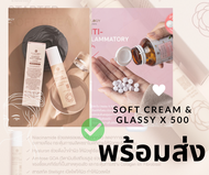 ซื้อคู่ soft cream & glassy x 500 อย่างละ 1 สินค้าพร้อมส่ง ซอฟครีมและกลาสซี่ เอ๊กซ์ อย่างละ 1 ราคา 1
