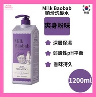 Milk Baobab - 順滑洗髮水 (爽身粉味) 1200ml 平行進口