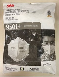 [全新] 3M 9501+ 口罩 (50個)