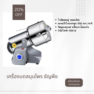 Marymart เครื่องบด อเนกประสงค์ เครื่องบดละเอียด เครื่องบดพริก เครื่องบดสมุนไพร Stainless Steel Multi-purpose grinder บดเป็นผงง่ายๆ ขนาด 800/1000/2500 กรัม