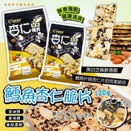 大田海洋鱈魚杏仁脆片 120g