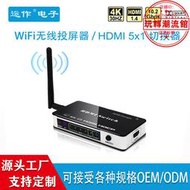 無線投屏器HDMI 5x1切換器五進一出WIFI無線手機筆記本電腦同屏