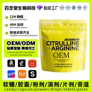 2026 New Arginine Arginine Powder Fitness Supplement Energy Sports Supplement OEM OEM20260610