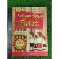 21 Books "Get Basic Exam Questions" By The Samyan Student Team