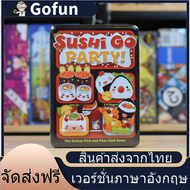 Sushi Go Board Game - Sushi Go : Party Board Game - บอร์ดเกม ซูชิโก