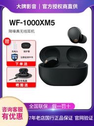 【立減20】Sony/索尼 WF-1000XM5無線藍牙耳機主動降噪入耳式降噪豆5代耳塞