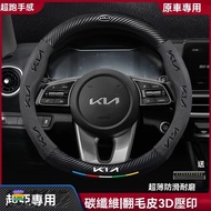Kia Steering Wheel Cover K5K2K3K4 Smart Running KX3 Solando Lion KX5KX7 Carbon Fiber Leather Handle