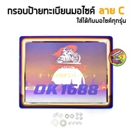 กรอบป้ายรถมอไซค์ กรอบป้ายไทเท กรอบป้ายมอไซค์ กรอบป้ายทะเบียน กรอบป้ายทะเบียนไทเท พร้อมชุดน็อต ติดตั้