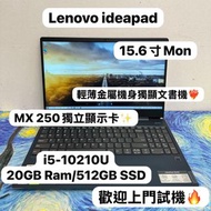 (聯想獨立顯示卡🔥金屬機身文書機🔥)Lenovo ideaPad S540 i5-10210U/12,20,36GB Ram/128,256,512GB/1080p/MX250/  Gaming La