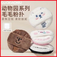 Guoxiaoniu guoxiaoniu Animal Furry Puff Flocking Puff Liquid Foundation Dedicated Air Cushion Loose 