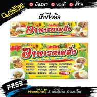 ป้ายอาหารตามสั่ง ป้ายขายอาหาร (พร้อมใช้งาน) ป้ายหน้าร้าน ไวนิล อิงเจ็ท ป้ายอาหาร (หลายขนาด) ผ้าหนาถึ