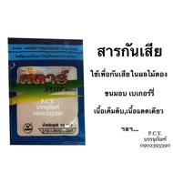 Anti-Lost Powder Preservatives Anti-Bud 10 Grams (Small Bag)
