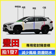 [Toyota Full Series Dedicated] Car Door Sealing Strip Sound Insulation Noise Reduction A-Pillar/B-Pi