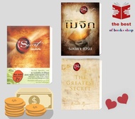 หนังสือเดอะเมจิก (The Magic) ,The Secret (ปกอ่อน),The Greatest Secret รอนดา เบิร์น (Rhonda Byrne)จิตวิทยาพร้อมส่ง