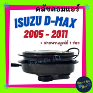 คลัชคอมแอร์ ISUZU DMAX D-MAX COMMONRAIL 05 - 11 อีซูซุ ดีแมคซ์ ดีแมก ดีแมกซ์ ดีแมค 2005 - 2011 คอมมอนเรล มูเล่ย์คอมแอร์ แอร์รถยนต์ มูเล่ย์ คอมแอร์