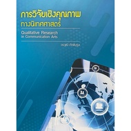 9786166239744 c111 Environmental RESEARCH (QUALITATIVE IN COMMUNICATION ARTS)