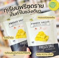 ขนมทุเรียนอบกรอบ CIKO