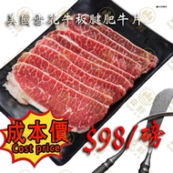 美國雪花牛板腱肥牛片US Marbled Oyster Blade Slices