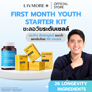 LIVMORE ชะลอวัย First Month Set: CORE+ 4 กล่อง and MethylFolate 1ขวด