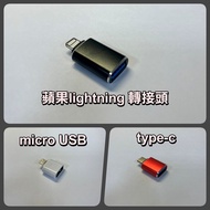 ((OTG Adapter Mobile Phone Dedicated) micro usb, type-c, Apple Android OTG