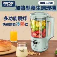 伊瑪牌 - 加熱型養生調理機 - IBN-1000 (攪拌機 榨汁機) (SUP:MYP4)