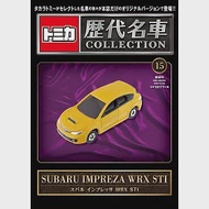 TOMICA歷代名車模型收藏特刊 15：附SUBARU IMPREZA WRX STI