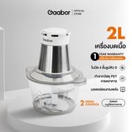 Gaabor 2 ลิตร เครื่องบดอาหาร สับเนื้อ ปั่นพริกกระเทียม 300W Meat Grinder MG20M-WH02A