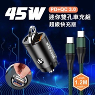 【Wephone】極速45W PD+QC 拉環雙孔車用充電器+100W 雙Type-C 傳輸充電線組合