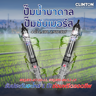 ปั๊มน้ำบาดาล ปั๊มซับเมอร์ส CLINTON 4 นิ้ว 1100/1500 วัตต์ รุ่น 95QJD5-67/10-11 95QJD5-80/12-15