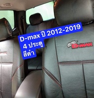 หุ้มเบาะหนังD-MAXปี2012-2019  รถ4ประตู หน้า-หลัง สีดำ พร้อมใช้งาน พร้อมส่ง