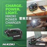 日本HiKOKI UC18DA高壹工機,便攜式USB電源充電器套裝 配備強大的 65W 快充,USB-C PB 充電線 (香港行貨) Hitachi日立)