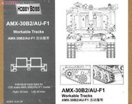 Hobbyboss 1/35 AMX-30B2/AU-F1 活動履帶 81010