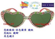 New Top 兒童太陽眼鏡 小朋友太陽眼鏡 卡哇伊愛心造型設計款式_UV-400 鏡片_台灣製(6色)_K-180-F