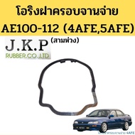 O-Ring For The Cover Of The TOYOTA AE100-112 4AFE 5AFE/The Of The Dispensing Dish Hi-Tork 3 Rings AE