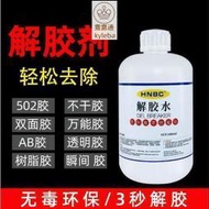萬能高效強力5膠水 瞬間膠 ab膠 頑固膠漬工業清洗丙酮解膠劑手機螢幕維修拆膠水除膠劑1000g去膠