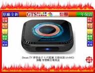 【GT電通】Dream TV 夢想盒子 七代藍圖 支援8K版 (4+64G) 旗艦 智慧數位電視盒@來電門市享超低價優惠