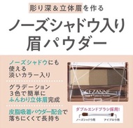 cezanne三色眉粉#03