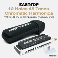 East Top® T1248K 12 Holes 48 Tones Chromatic Harmonica Key C ฮาร์โมนิก้า 12 ช่อง คีย์ C แบบ โครมาติค เป่าได้ 48 โทน + แถมฟรีกระเป๋าเคส &amp; ผ้าเช็ด