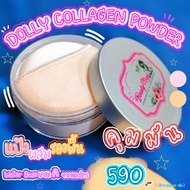 BEAUTY MAGIC BY MALINEE (BEAUTY MALINEE) DOLLY COLLAGEN POWDER A Doll With Youthful Face