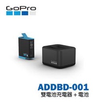 『E電匠倉』 GoPro Hero 9 雙電池充電器 + 電池 ADDBD-001 (9D) 雙槽充 充電器