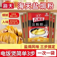 【Lili snack】Haitian Salt Baked Chicken Seasoning Powder Cantonese Flavor Haitian Salt-Baked Chicken 