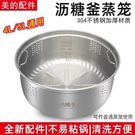 Midea low-sugar rice cooker inner tank 4L 5L steamed rice cage 304 stainless steel sugarless steamer rice soup separation universal